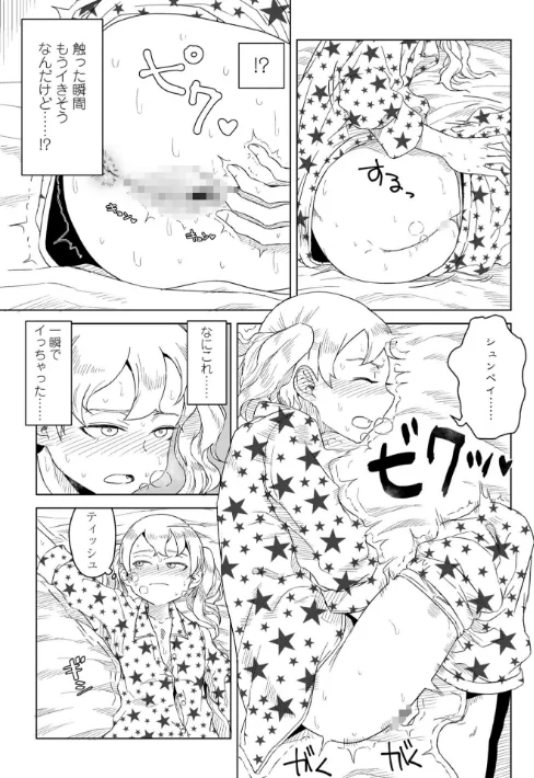 【エロ漫画】たぶん発情期【電子版特典付き】/2022-05-26発売 試し読みサンプル 5ページ目