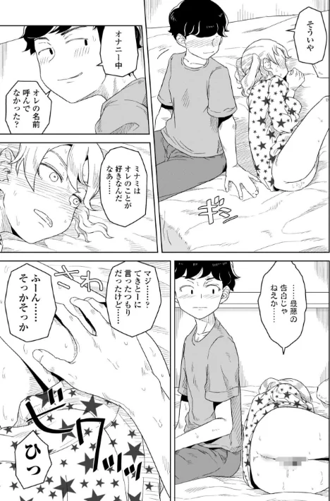 【エロ漫画】たぶん発情期【電子版特典付き】/2022-05-26発売 試し読みサンプル 7ページ目