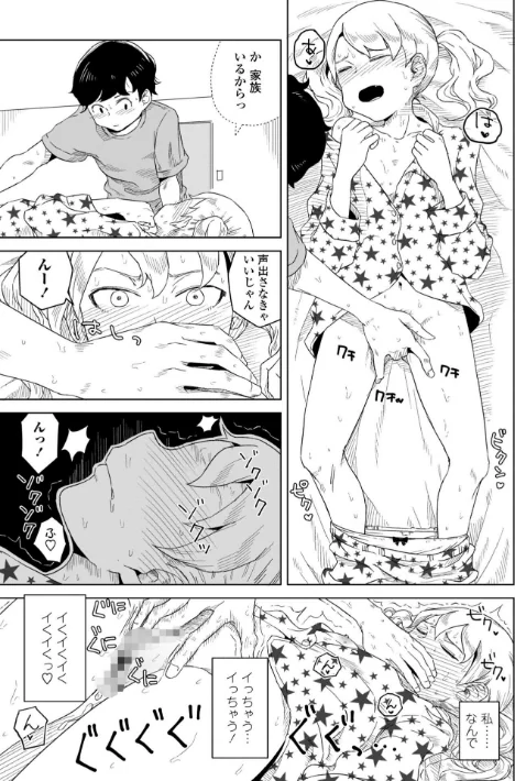 【エロ漫画】たぶん発情期【電子版特典付き】/2022-05-26発売 試し読みサンプル 9ページ目