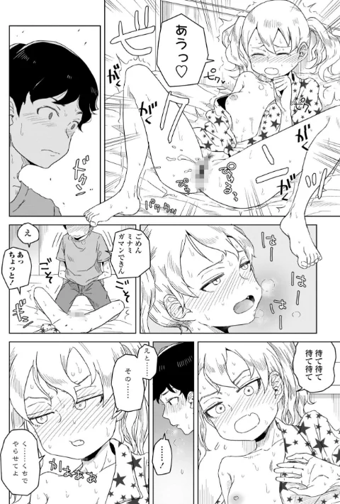 【エロ漫画】たぶん発情期【電子版特典付き】/2022-05-26発売 試し読みサンプル 10ページ目