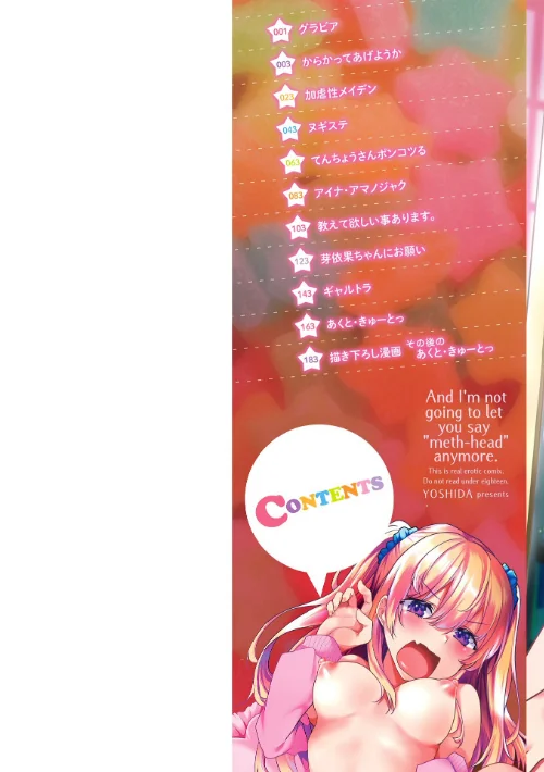 【エロ漫画】メスガキとかもう言わせないし。/2022-07-25発売 試し読みサンプル 2ページ目