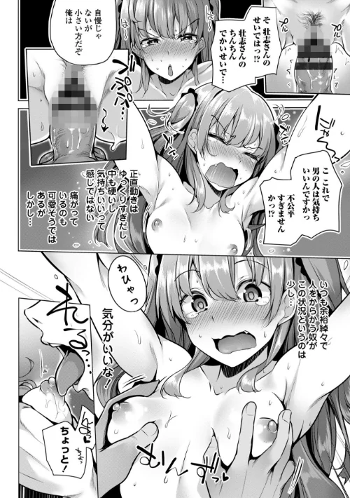 【エロ漫画】メスガキとかもう言わせないし。/2022-07-25発売 試し読みサンプル 16ページ目
