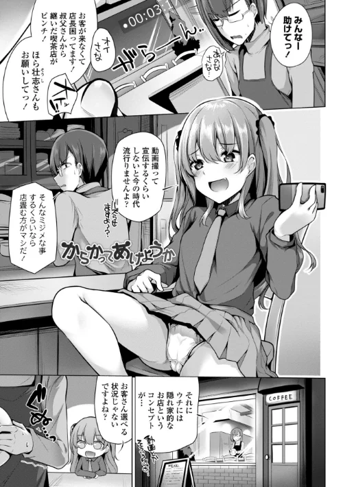 【エロ漫画】メスガキとかもう言わせないし。/2022-07-25発売 試し読みサンプル 5ページ目