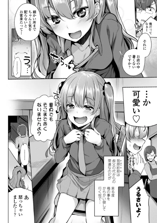 【エロ漫画】メスガキとかもう言わせないし。/2022-07-25発売 試し読みサンプル 6ページ目