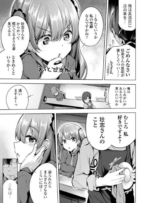 【エロ漫画】メスガキとかもう言わせないし。/2022-07-25発売 試し読みサンプル 7ページ目
