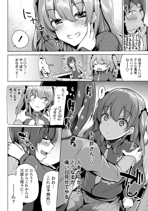 【エロ漫画】メスガキとかもう言わせないし。/2022-07-25発売 試し読みサンプル 8ページ目