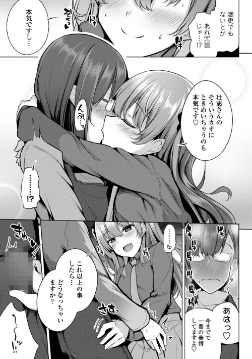 【エロ漫画】メスガキとかもう言わせないし。/2022-07-25発売 試し読みサンプル 9ページ目