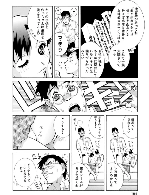 【エロ漫画】絶頂（いき）なり種付けハーレム/2023-01-30発売 試し読みサンプル 8ページ目