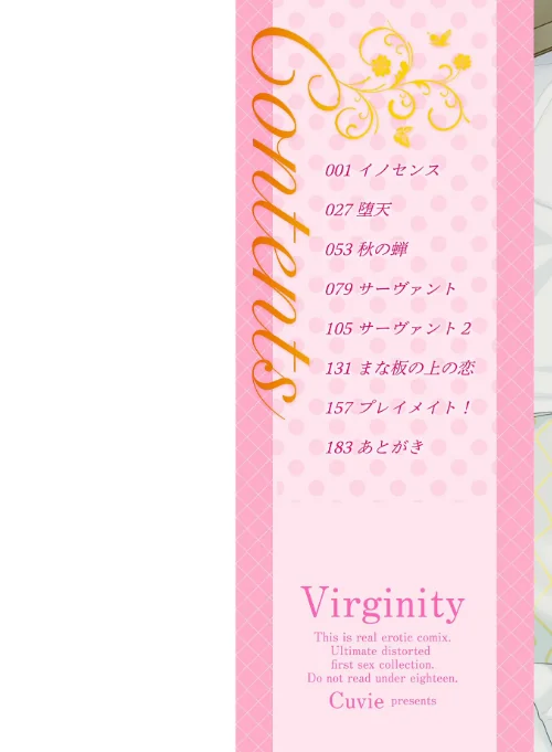 【エロ漫画】Virginity【デジタル版】/2023-04-25発売 試し読みサンプル 2ページ目
