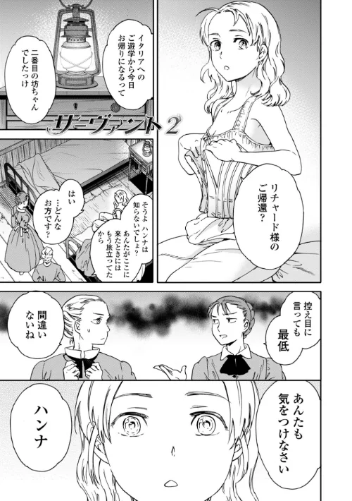 【エロ漫画】Virginity【デジタル版】/2023-04-25発売 試し読みサンプル 11ページ目