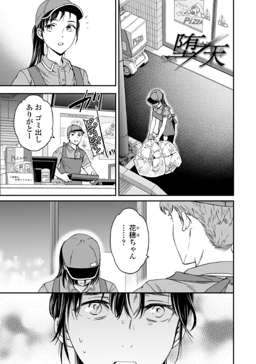 【エロ漫画】Virginity【デジタル版】/2023-04-25発売 試し読みサンプル 5ページ目