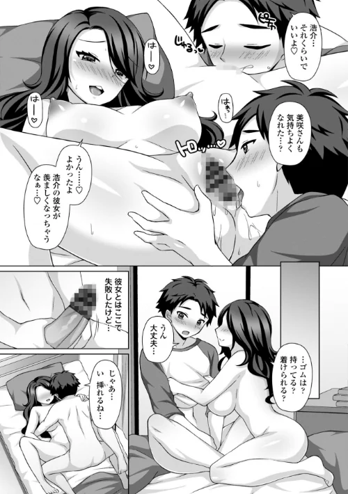 【エロ漫画】とろけるほどかきまぜて 【FANZA限定】【デジタル特装版】/2023-07-25発売 試し読みサンプル 11ページ目