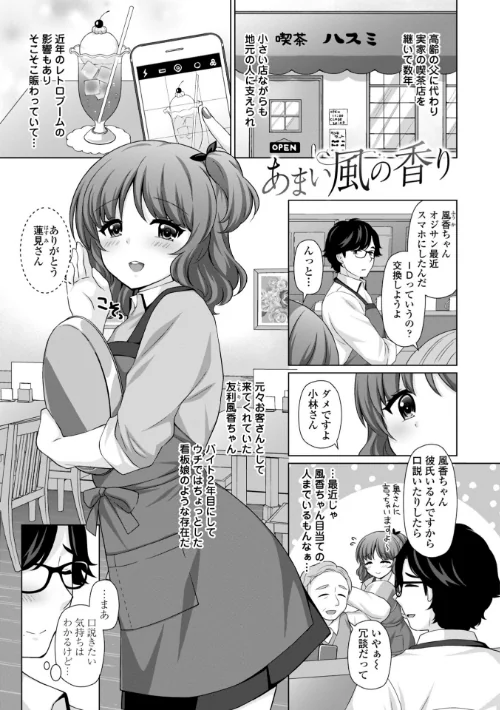 【エロ漫画】とろけるほどかきまぜて 【FANZA限定】【デジタル特装版】/2023-07-25発売 試し読みサンプル 16ページ目
