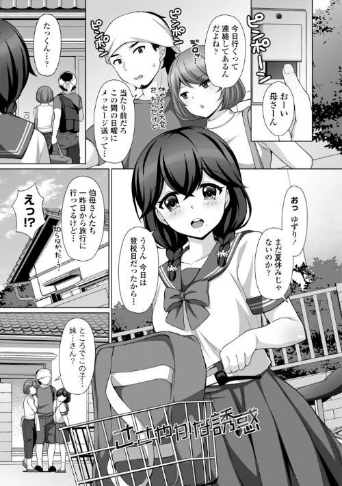 【エロ漫画】とろけるほどかきまぜて 【FANZA限定】【デジタル特装版】/2023-07-25発売 試し読みサンプル 18ページ目