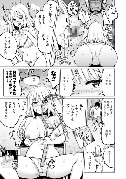 【エロ漫画】テニス部の後輩秋葉ちゃんは淫乱(チョロ)ビッチ 【FANZA限定】【デジタル特装版】/2023-12-25発売 試し読みサンプル 4ページ目