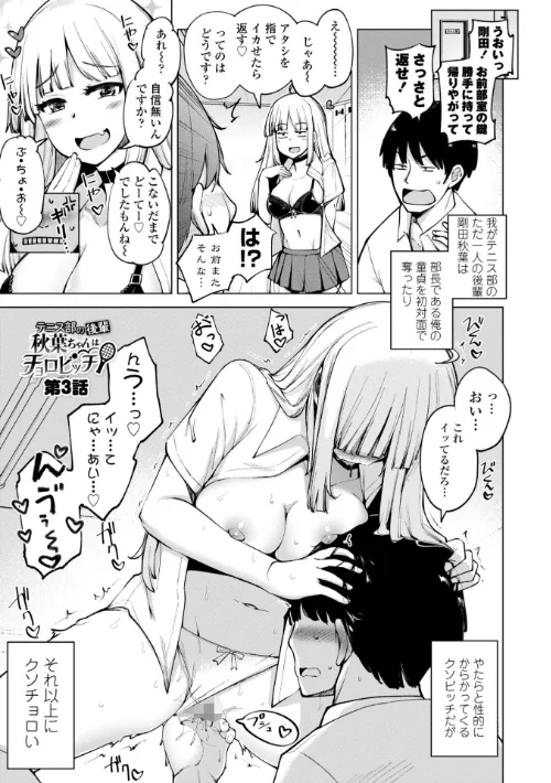 【エロ漫画】テニス部の後輩秋葉ちゃんは淫乱(チョロ)ビッチ 【FANZA限定】【デジタル特装版】/2023-12-25発売 試し読みサンプル 7ページ目