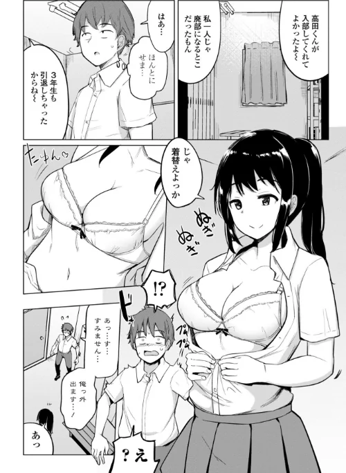 【エロ漫画】水泳部の上野先輩はハメられたい-通常版-/2024-03-25発売 試し読みサンプル 4ページ目