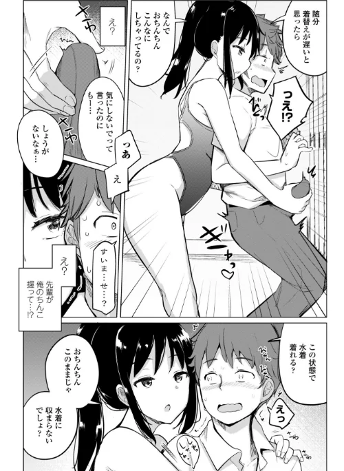 【エロ漫画】水泳部の上野先輩はハメられたい-通常版-/2024-03-25発売 試し読みサンプル 6ページ目