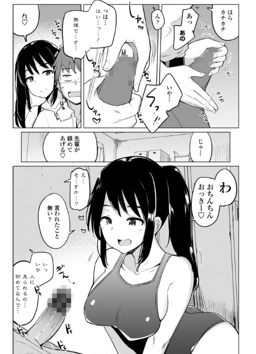【エロ漫画】水泳部の上野先輩はハメられたい-通常版-/2024-03-25発売 試し読みサンプル 7ページ目