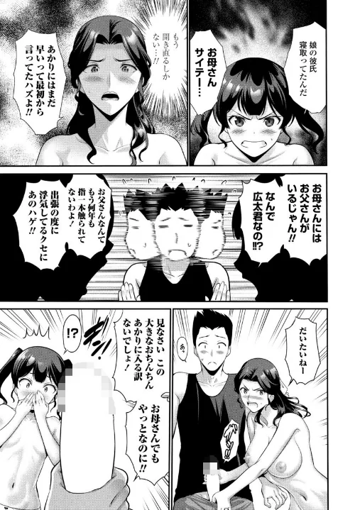 【エロ漫画】娘の彼（単話）/2024-08-07発売 試し読みサンプル 5ページ目