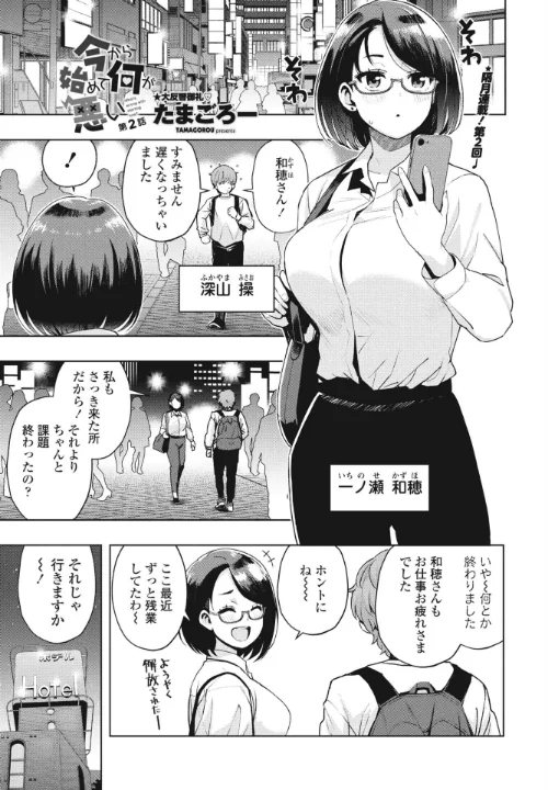 【エロ漫画】今から始めて何が悪い(単話)/2024-10-07発売 試し読みサンプル 2ページ目