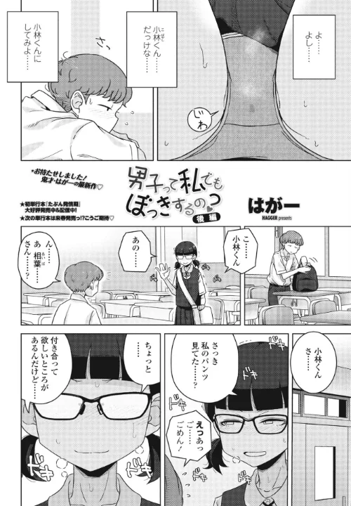 【エロ漫画】男子って私でもぼっきするの？（単話）/2024-10-07発売 試し読みサンプル 2ページ目