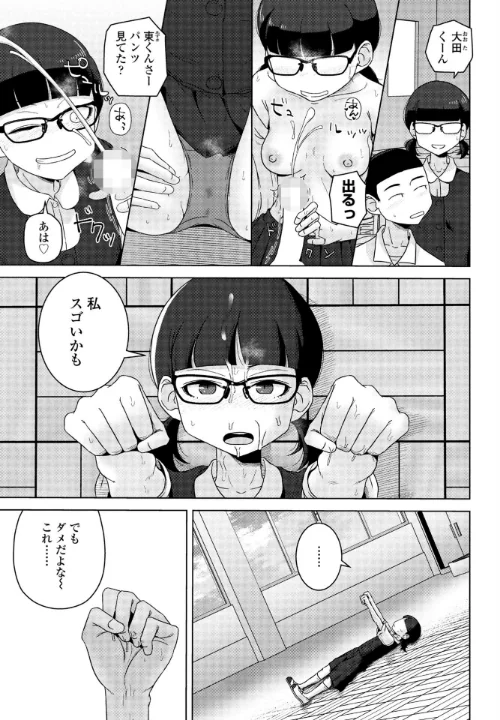 【エロ漫画】男子って私でもぼっきするの？（単話）/2024-10-07発売 試し読みサンプル 7ページ目