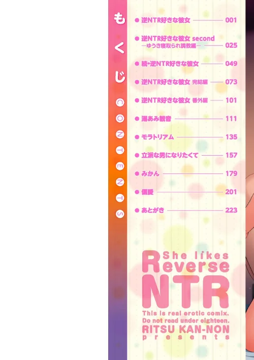 【エロ漫画】逆NTR好きな彼女【デジタル版】/2024-12-26発売 試し読みサンプル 2ページ目