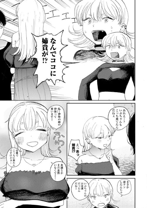【エロ漫画】逆NTR好きな彼女【デジタル版】/2024-12-26発売 試し読みサンプル 11ページ目