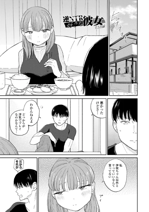 【エロ漫画】逆NTR好きな彼女【デジタル版】/2024-12-26発売 試し読みサンプル 12ページ目