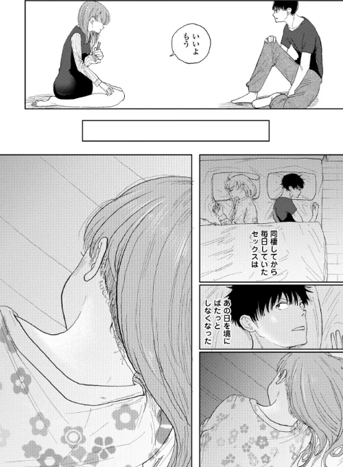 【エロ漫画】逆NTR好きな彼女【デジタル版】/2024-12-26発売 試し読みサンプル 13ページ目
