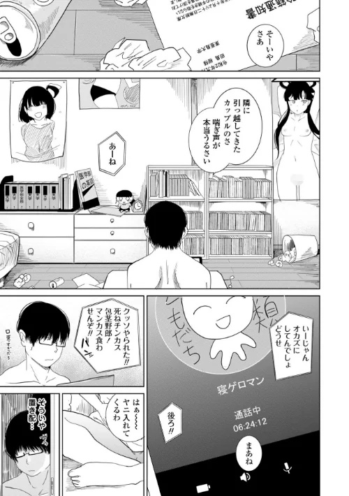 【エロ漫画】逆NTR好きな彼女【デジタル版】/2024-12-26発売 試し読みサンプル 20ページ目