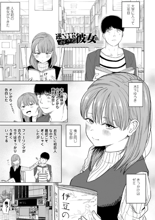【エロ漫画】逆NTR好きな彼女【デジタル版】/2024-12-26発売 試し読みサンプル 3ページ目