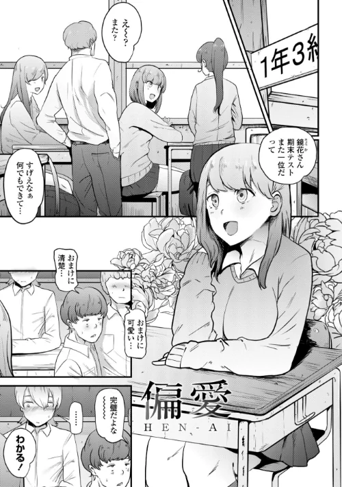 【エロ漫画】逆NTR好きな彼女【デジタル版】/2024-12-26発売 試し読みサンプル 27ページ目