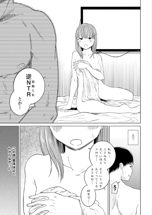 【エロ漫画】逆NTR好きな彼女【デジタル版】/2024-12-26発売 試し読みサンプル 5ページ目