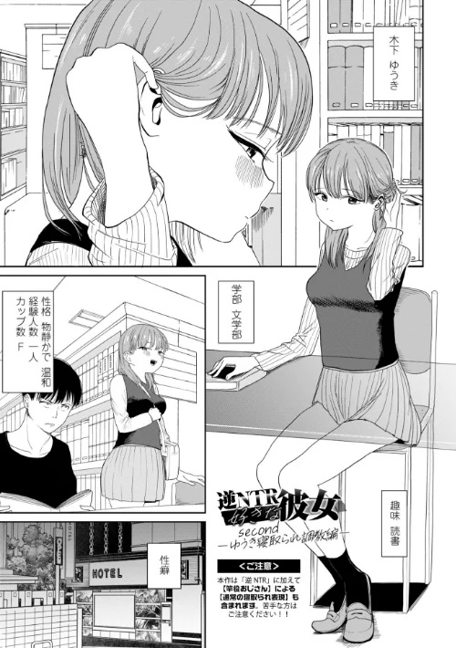 【エロ漫画】逆NTR好きな彼女【デジタル版】/2024-12-26発売 試し読みサンプル 6ページ目