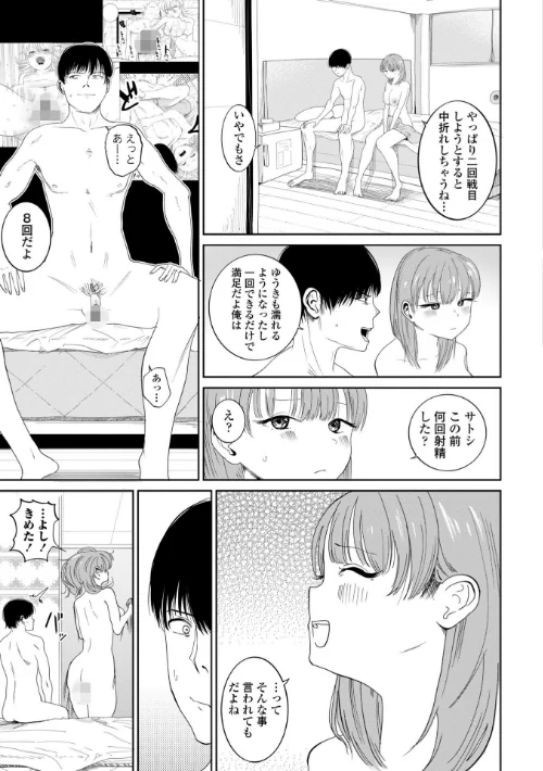 【エロ漫画】逆NTR好きな彼女【デジタル版】/2024-12-26発売 試し読みサンプル 8ページ目
