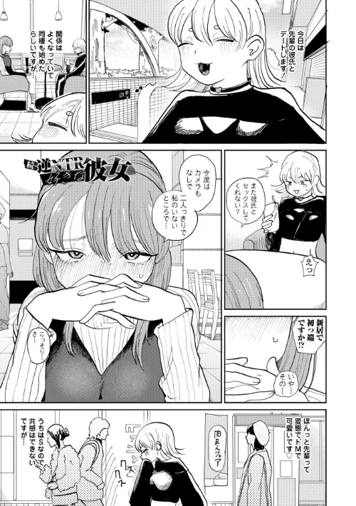 【エロ漫画】逆NTR好きな彼女【デジタル版】/2024-12-26発売 試し読みサンプル 9ページ目