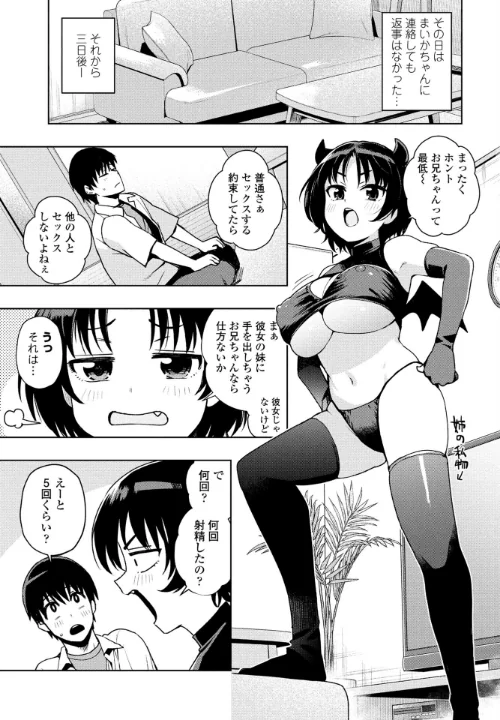 【エロ漫画】『遊び』でもまあいいじゃん（単話）/2025-02-07発売 試し読みサンプル 5ページ目