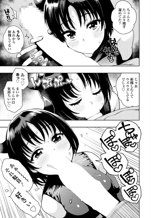 【エロ漫画】『遊び』でもまあいいじゃん（単話）/2025-02-07発売 試し読みサンプル 7ページ目