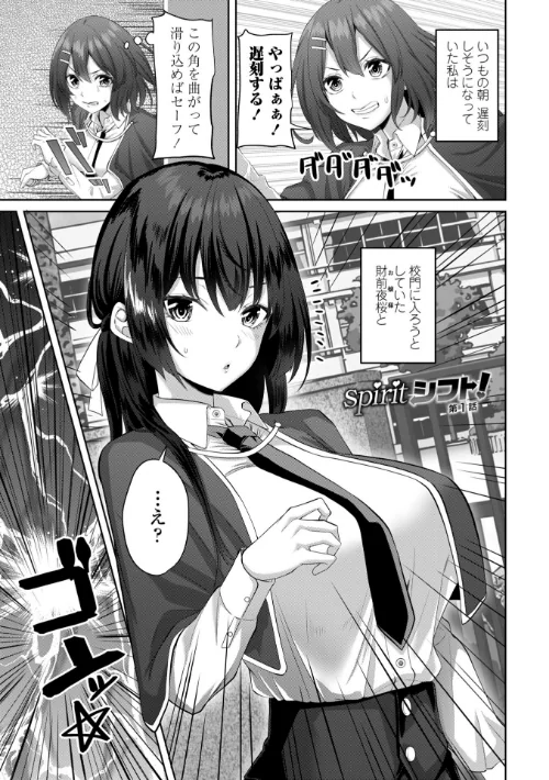 【エロ漫画】処女とビッチの入れ替わり【デジタル版】/2025-08-25発売 試し読みサンプル 2ページ目