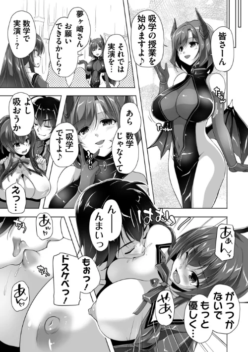 【エロ漫画】もっと！孕ませ！炎のおっぱい異世界超エロ◇サキュバス学園！ Adult Edition【FANZA限定特典付】/2025-08-28発売 試し読みサンプル 11ページ目