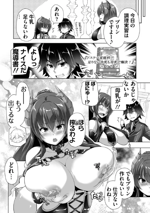 【エロ漫画】もっと！孕ませ！炎のおっぱい異世界超エロ◇サキュバス学園！ Adult Edition【FANZA限定特典付】/2025-08-28発売 試し読みサンプル 18ページ目