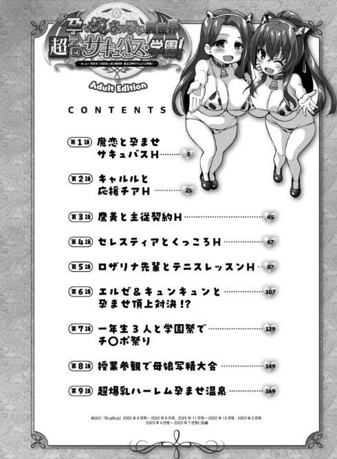 【エロ漫画】もっと！孕ませ！炎のおっぱい異世界超エロ◇サキュバス学園！ Adult Edition【FANZA限定特典付】/2025-08-28発売 試し読みサンプル 4ページ目