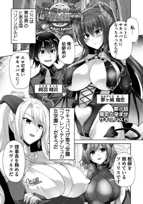 【エロ漫画】もっと！孕ませ！炎のおっぱい異世界超エロ◇サキュバス学園！ Adult Edition【FANZA限定特典付】/2025-08-28発売 試し読みサンプル 5ページ目
