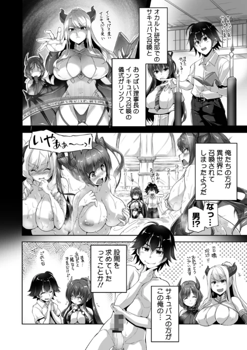【エロ漫画】もっと！孕ませ！炎のおっぱい異世界超エロ◇サキュバス学園！ Adult Edition【FANZA限定特典付】/2025-08-28発売 試し読みサンプル 6ページ目
