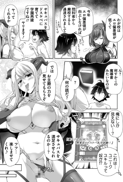 【エロ漫画】もっと！孕ませ！炎のおっぱい異世界超エロ◇サキュバス学園！ Adult Edition【FANZA限定特典付】/2025-08-28発売 試し読みサンプル 7ページ目