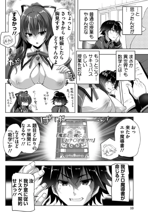 【エロ漫画】もっと！孕ませ！炎のおっぱい異世界超エロ◇サキュバス学園！ Adult Edition【FANZA限定特典付】/2025-08-28発売 試し読みサンプル 10ページ目