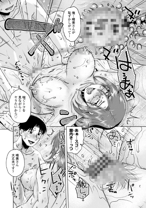 【エロ漫画】オツボネトリ【FANZA限定特装デジタル版】/2025-09-25発売 試し読みサンプル 18ページ目