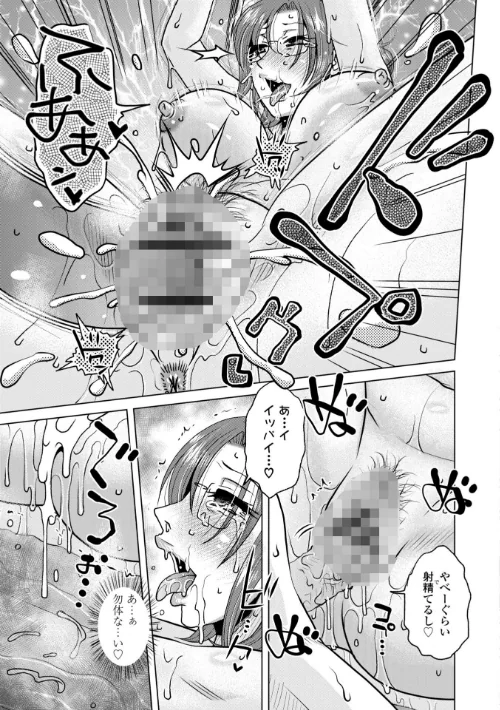 【エロ漫画】オツボネトリ【FANZA限定特装デジタル版】/2025-09-25発売 試し読みサンプル 21ページ目